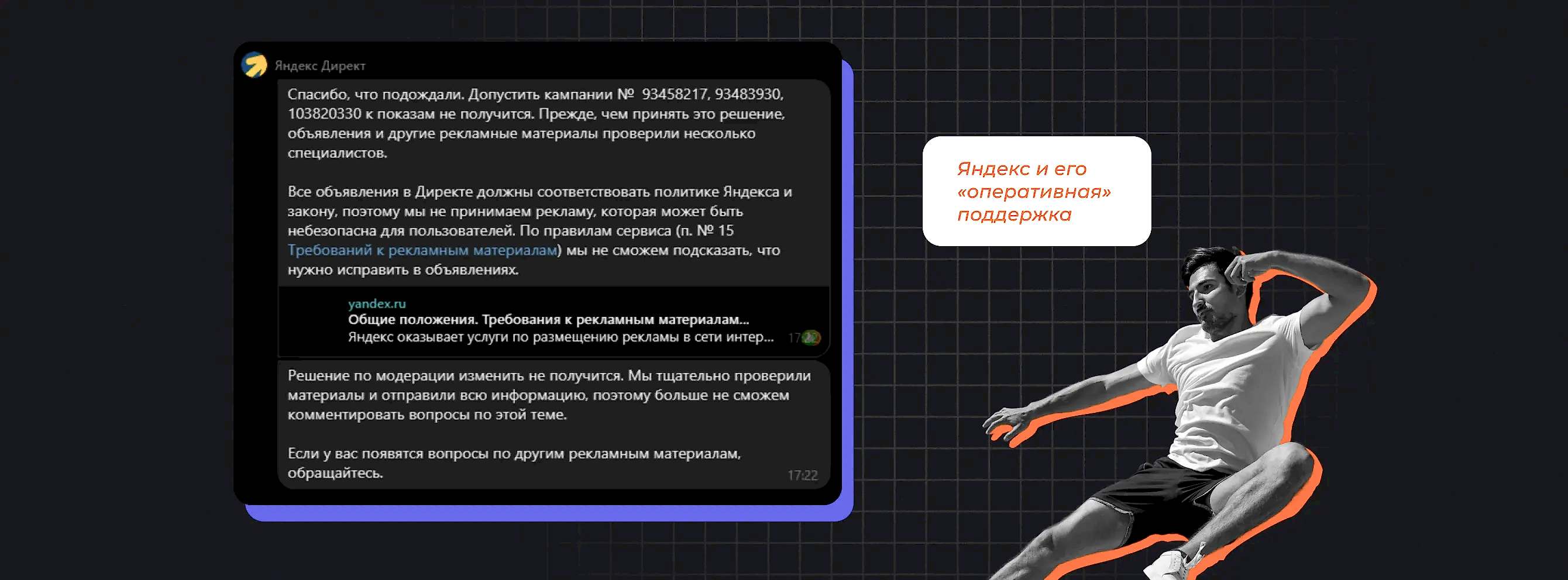 Яндекс и оперативная поддержка рекламы Garage Gym