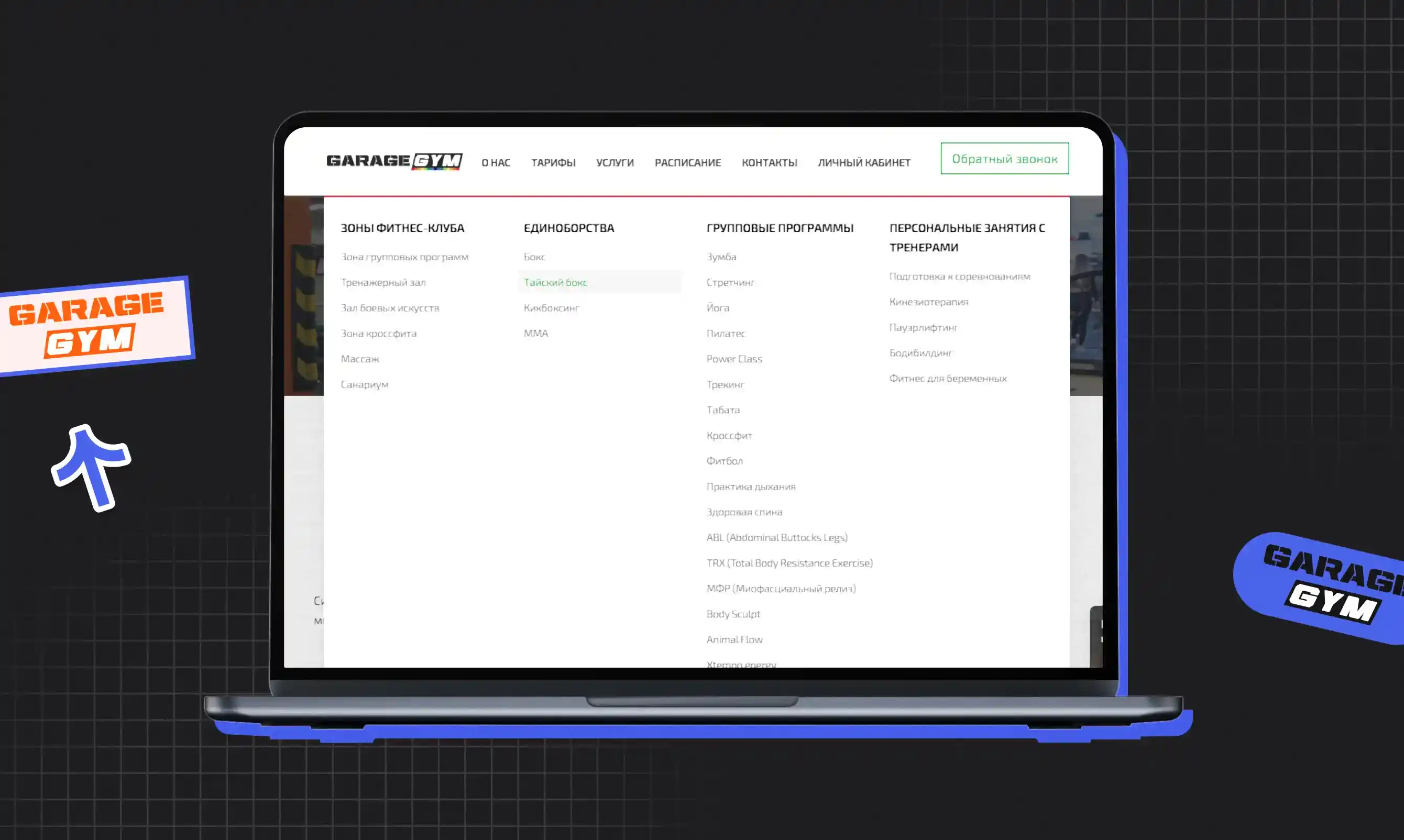 Новая структура каталога Garage Gym