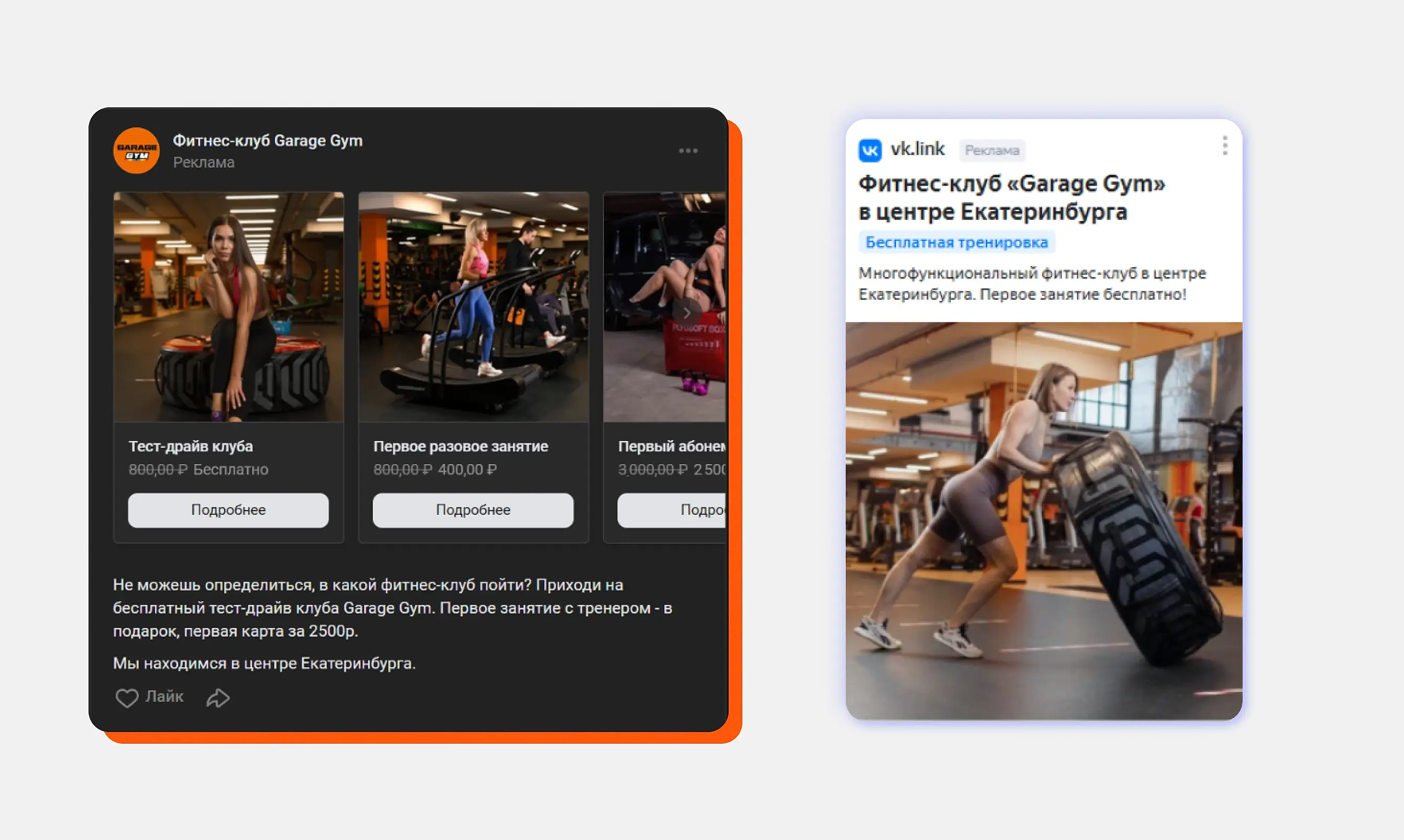 Рекламные креативы Garage Gym в Яндекс Директ