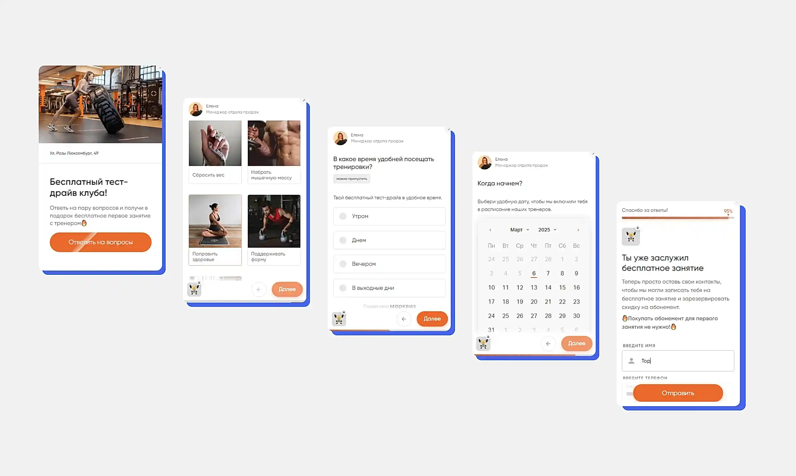Квиз на сайте фитнес-клуба Garage Gym
