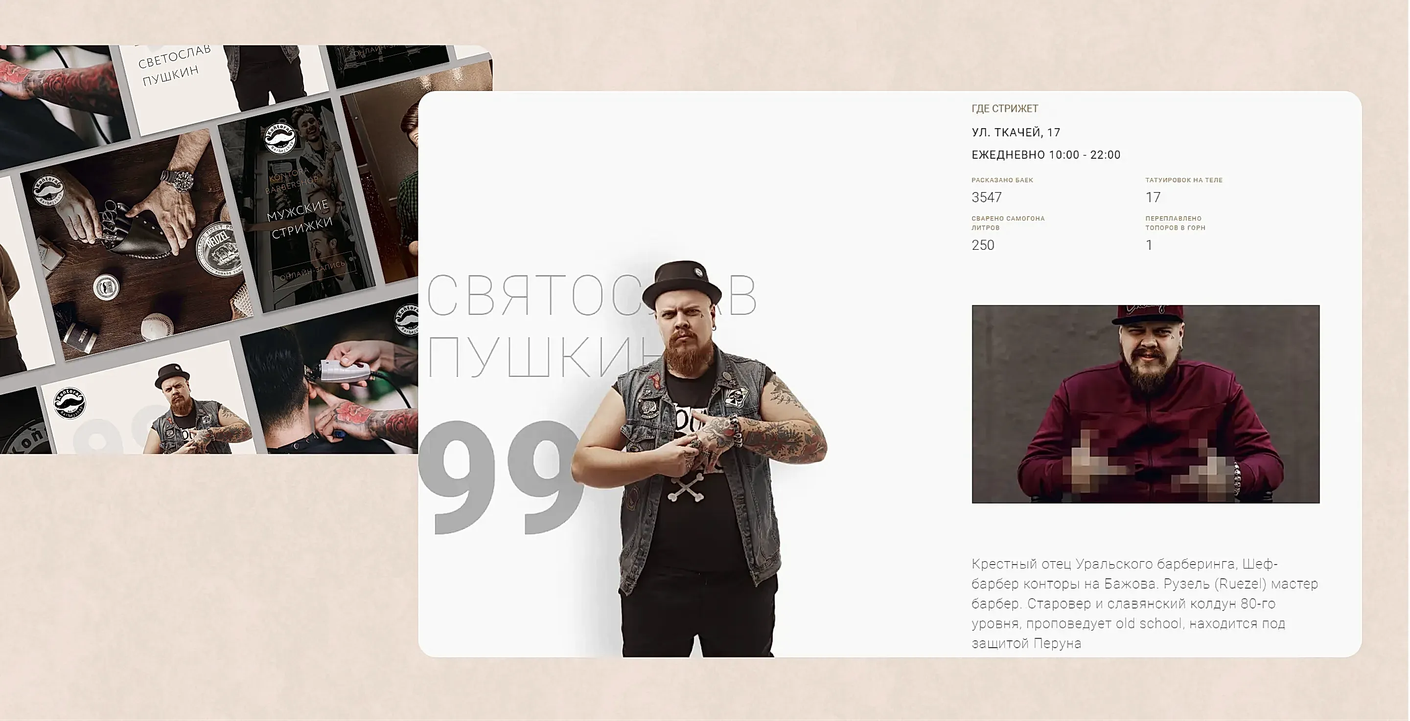 Галерея и отдельные страницы для барберов Kontora