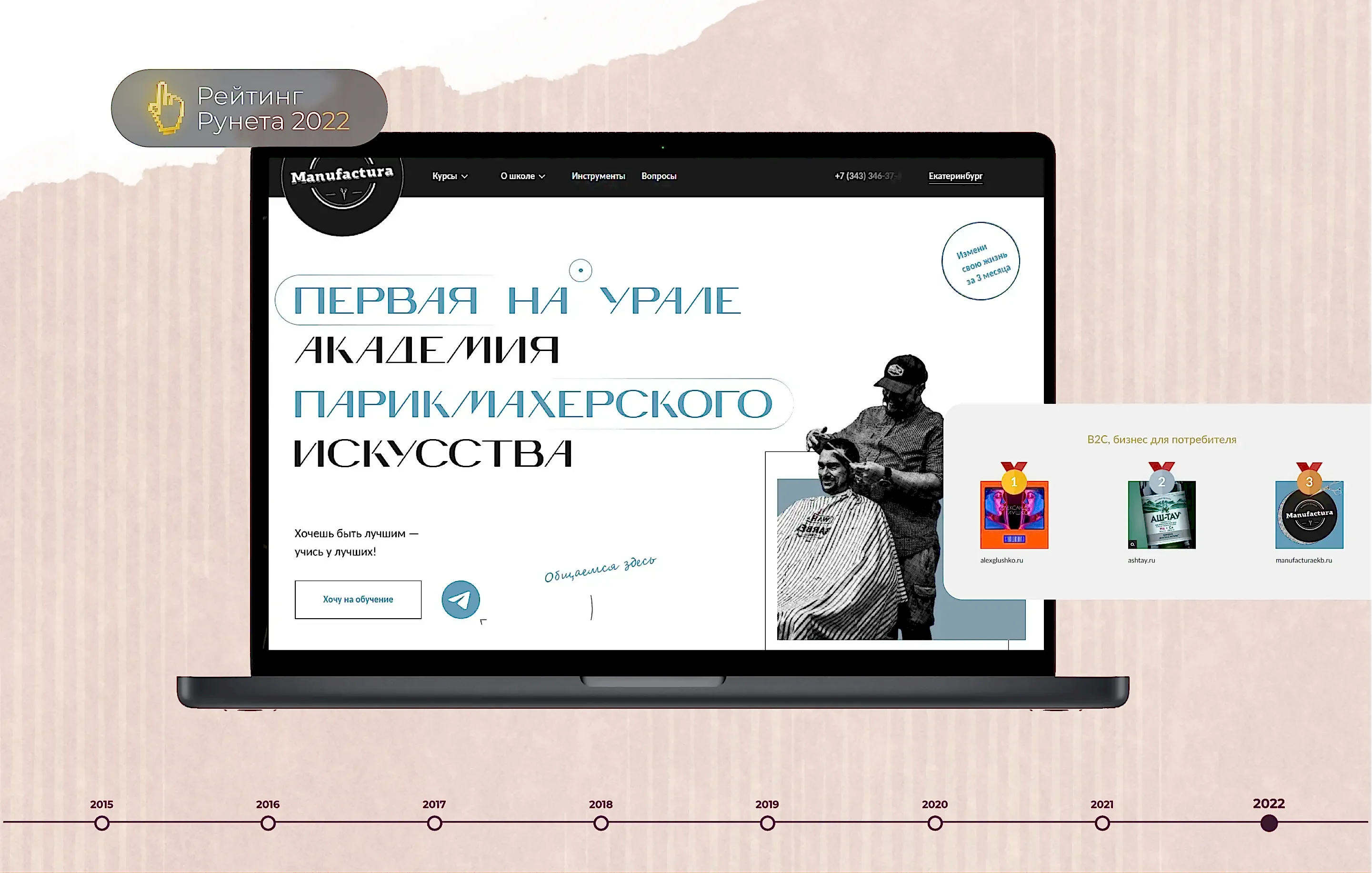 Новая версия сайта Manufactura Рейтинг Рунета 2022