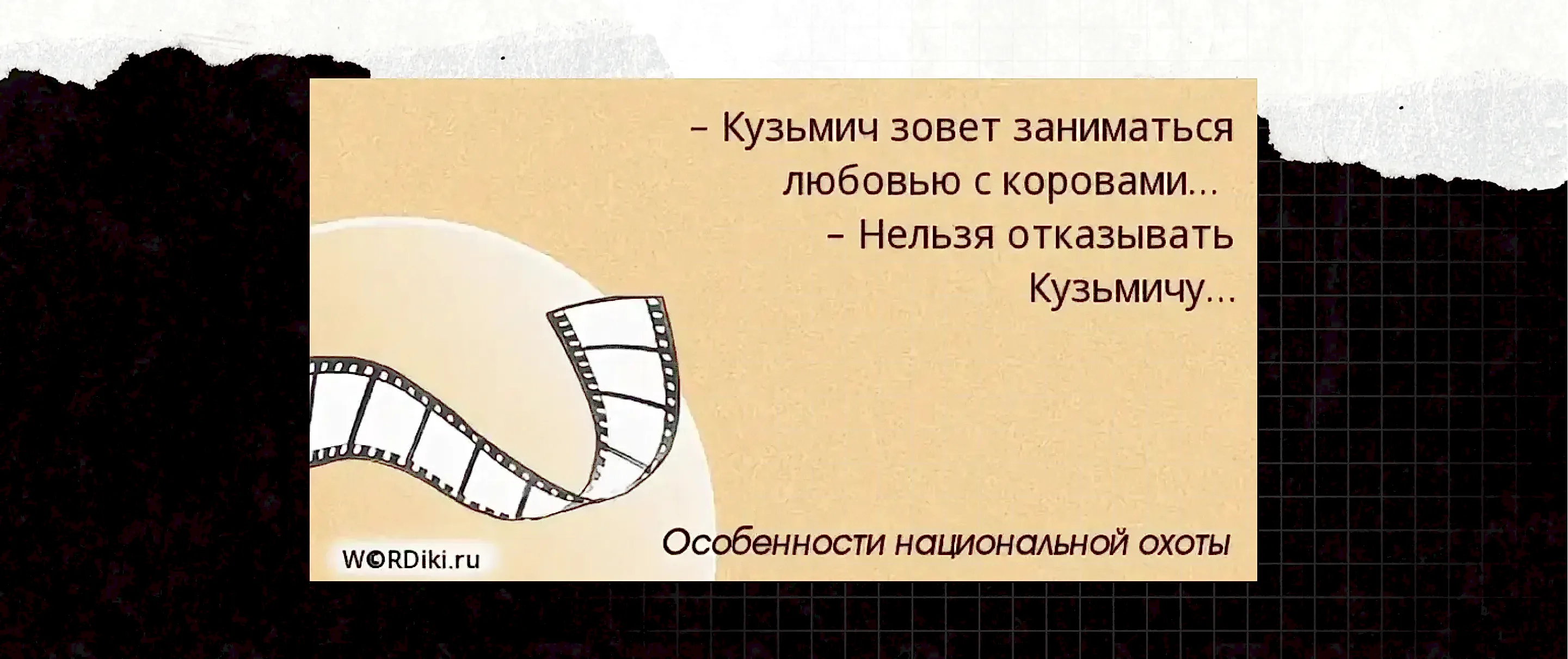 Цитата Кузьмича Barbershop Kuzma