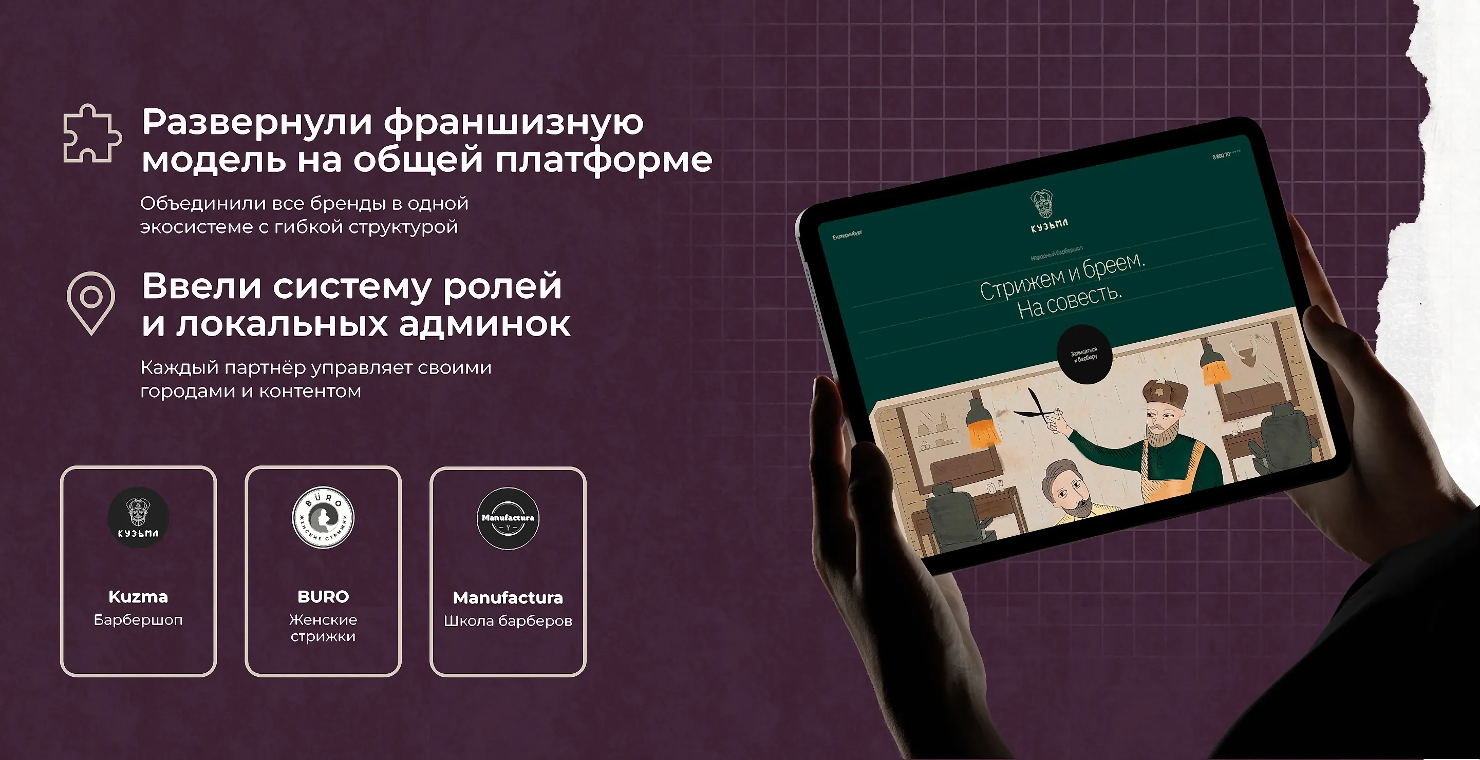 Систера развития сетей франшиз Kontora Kuzma Buro